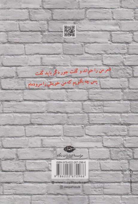 رهگذر کوچه تنهایی (مجموعه شعر)