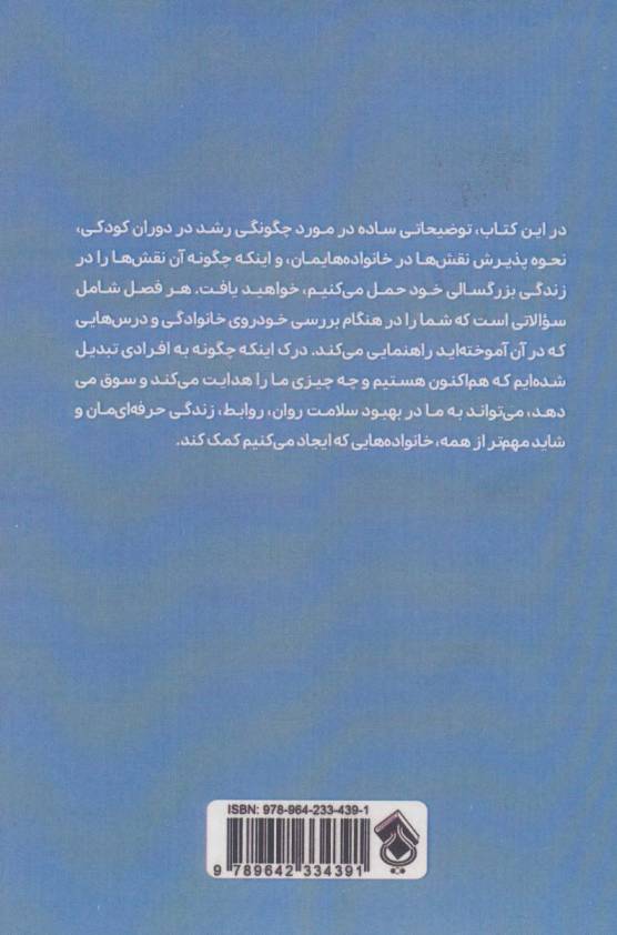 چه چیزی شما را هدایت می کند؟ (چگونه پویایی خانواده مان آینده ما را شکل می دهد)