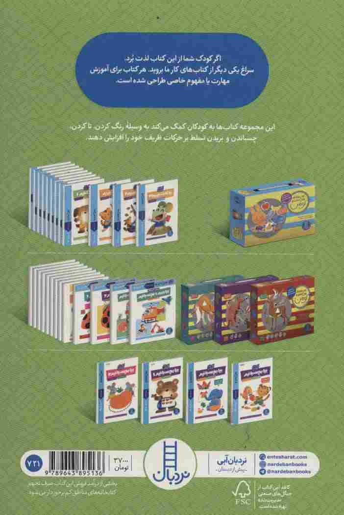 بیا بچسبانیم 2 (کتاب کار کومن)،(گلاسه)
