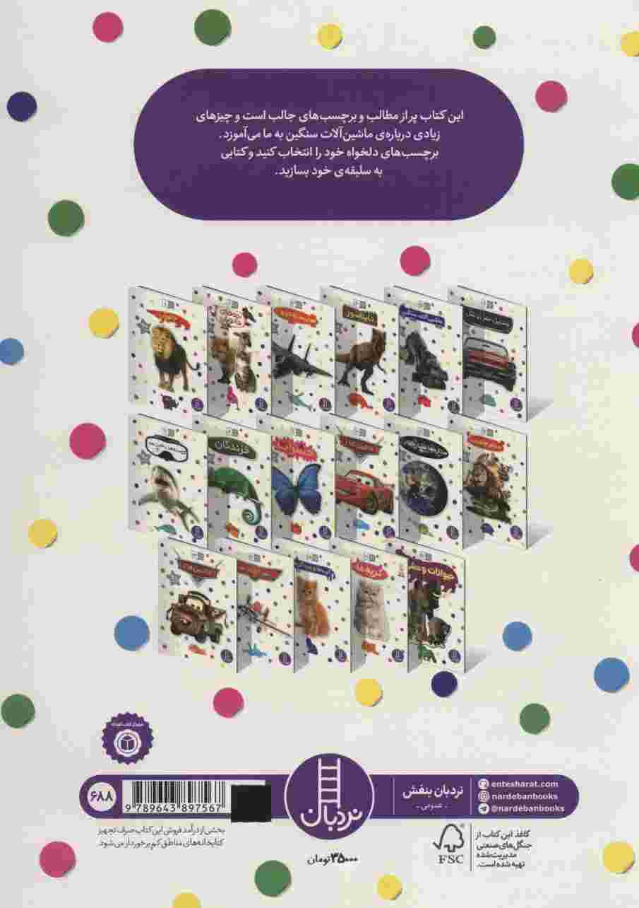 ماشین آلات سنگین (بچسبان و بیاموز 5)