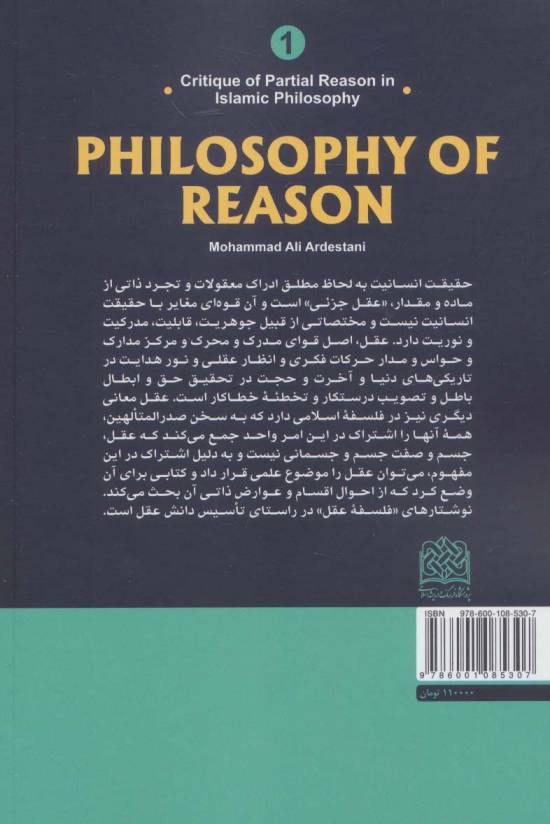 فلسفه عقل 1 (نقد عقل جزئی در فلسفه اسلامی)