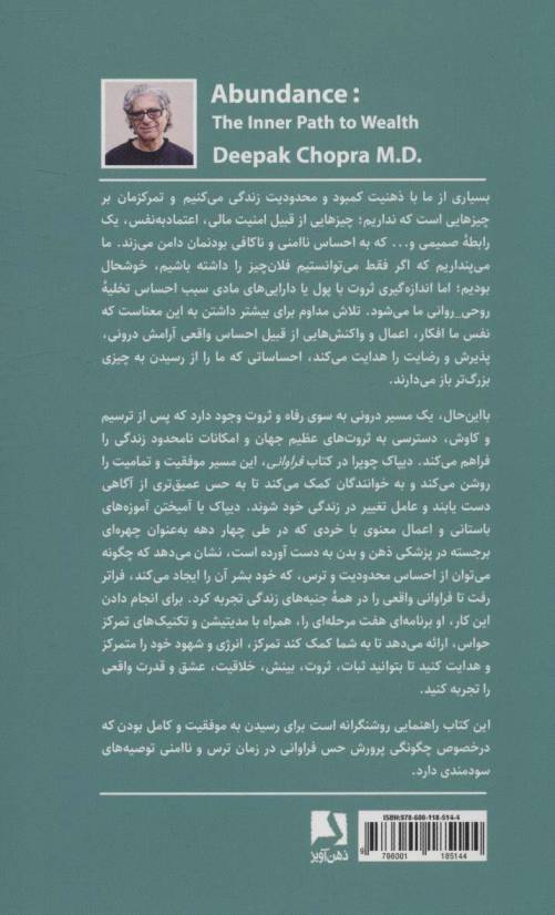 فراوانی (مسیر درونی به سوی ثروت)