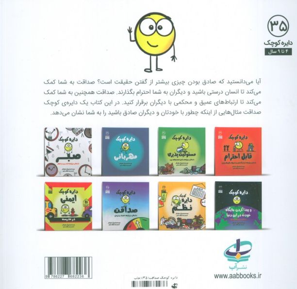 دایره کوچک35 (دایره کوچک صداقت)