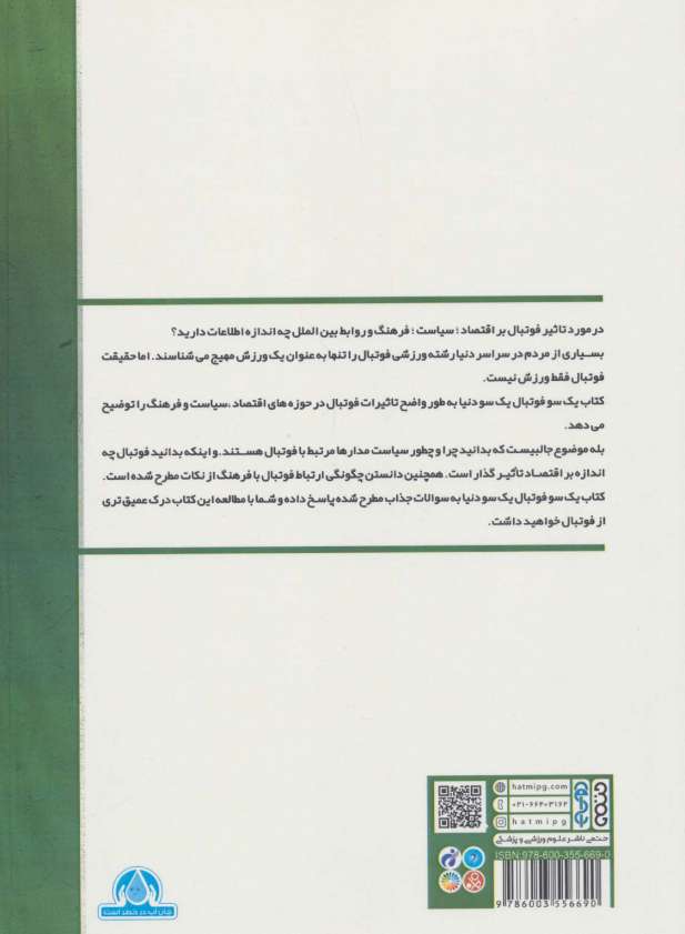 یک سو فوتبال،یک سو دنیا