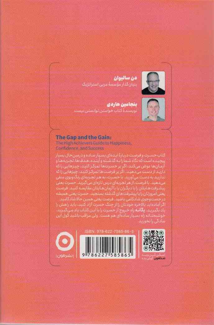 حسرت و فرصت:راهنمای افراد جاه طلب برای شادکامی،اعتماد به نفس و موفقیت (خودیاری)