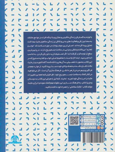 مثلث سلامتی (خواب،تغذیه،تمرین)