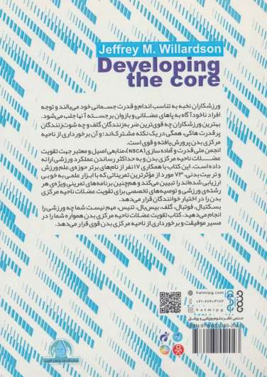 تقویت عضلات ناحیه مرکزی بدن