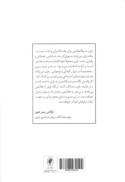 معجزه بازی (فرزندپروری مبتنی بر تئوری انتخاب در بستر بازی)