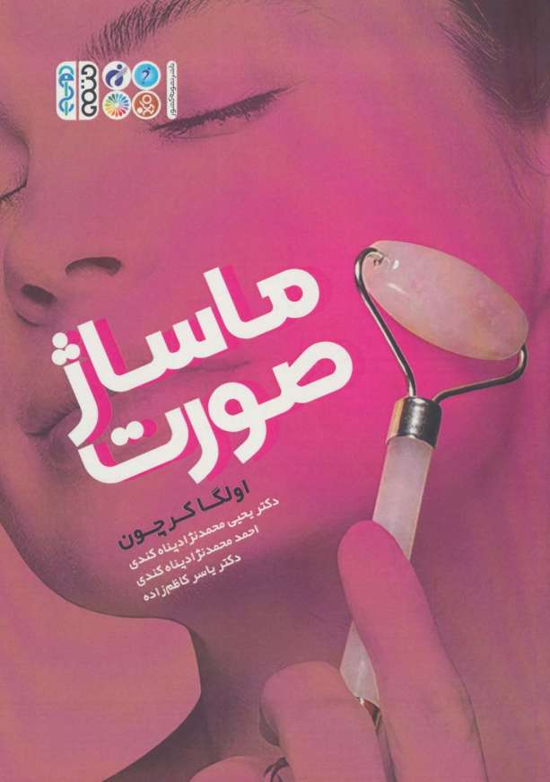 ماساژ صورت