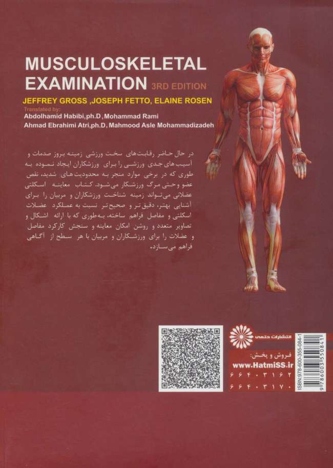 معاینه اسکلتی-عضلانی