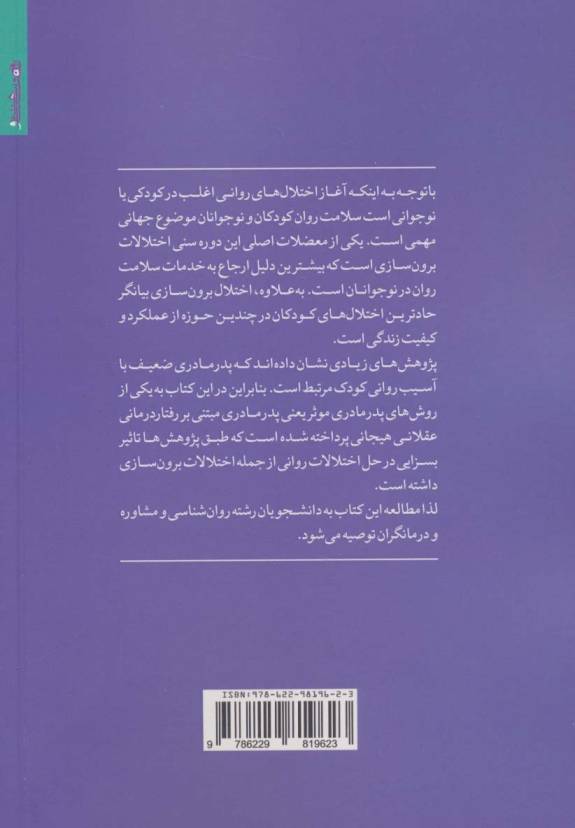 برنامه پدر مادری مثبت عقلانی