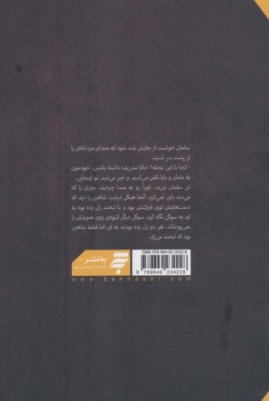 انتقام