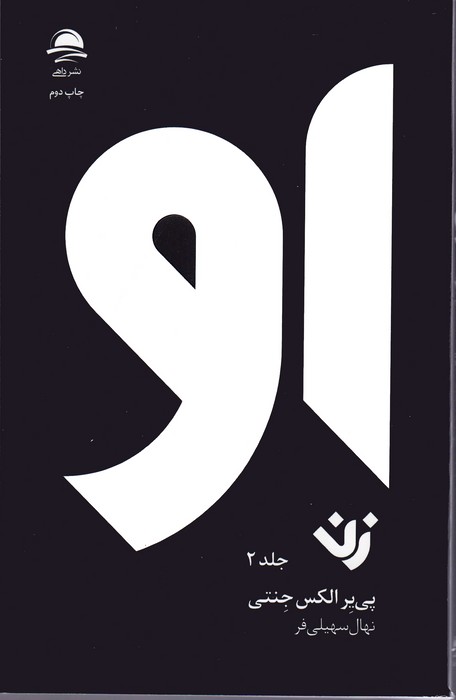 مجموعه او (زن،مرد)،(3جلدی)