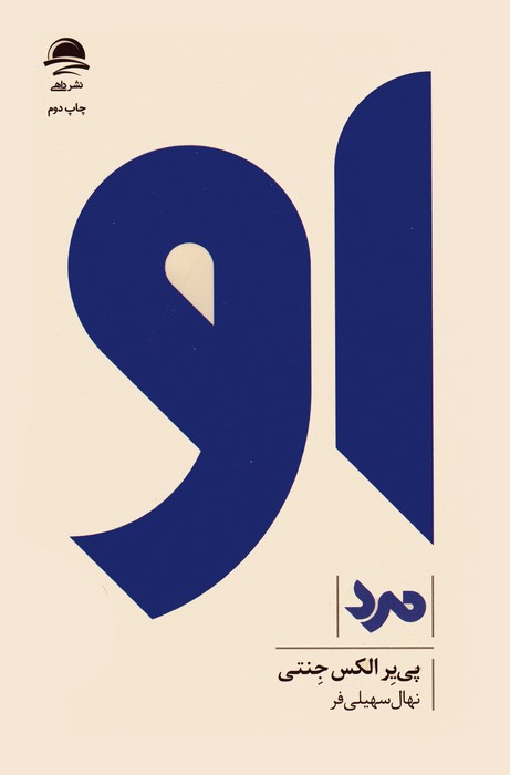 مجموعه او (زن،مرد)،(3جلدی)