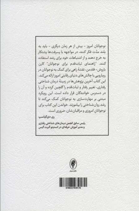 ثبات قدم راهنمای عملی برای کار با نوجوانان