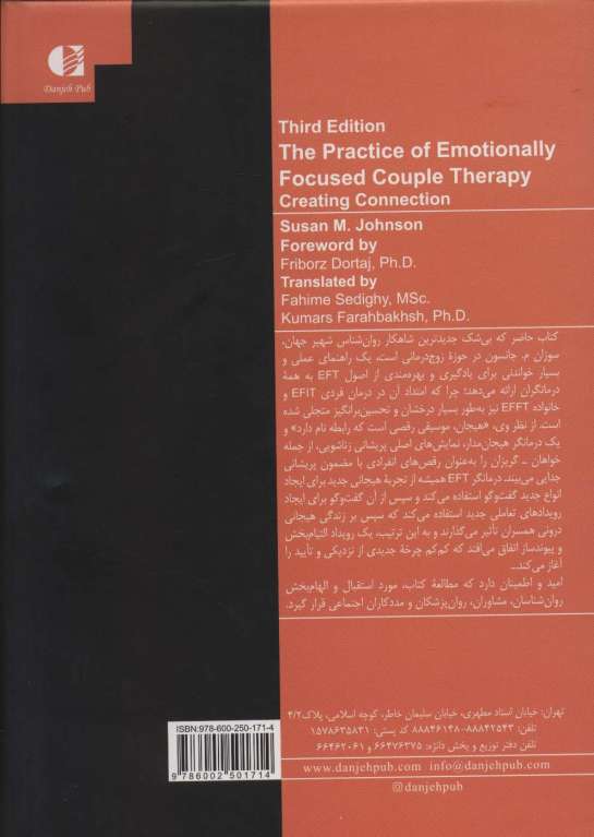 کاربست زوج درمانی هیجان مدار (ایجاد ارتباط)