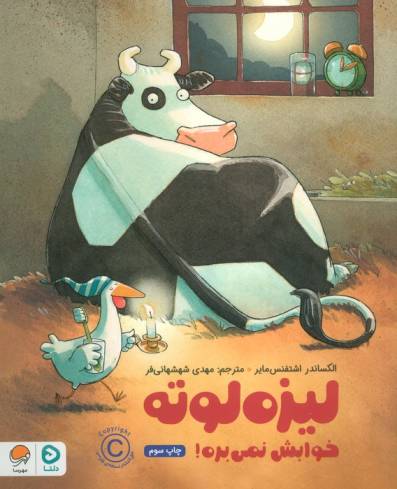 لیزه لوته خوابش نمی بره! (گلاسه)