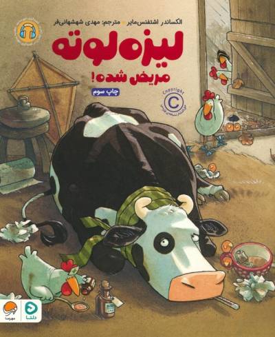 لیزه لوته مریض شده! (گلاسه)