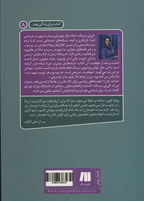 مثلث باش! چگونه از گم گشتگی به موفقیت رسیدم (کتاب برای زندگی بهتر 8)