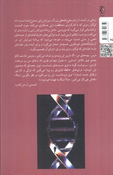 ارتقا (ادبیات علمی-تخیلی)