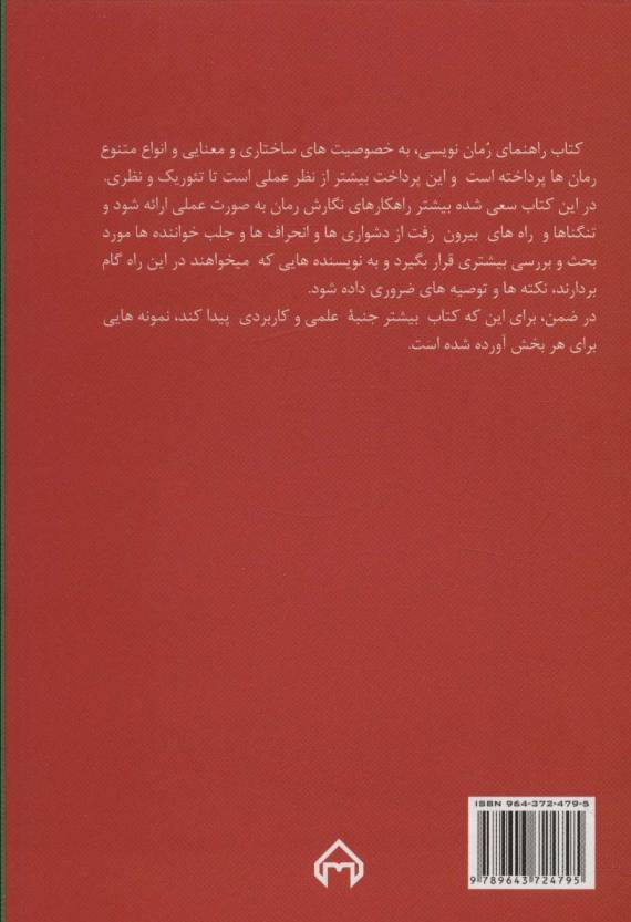 راهنمای رمان نویسی