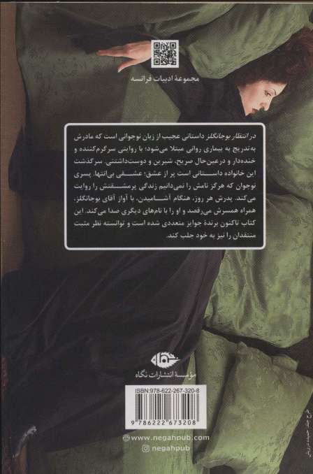 در انتظار بوجانگلز