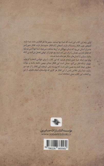 مدیریت افکار ناخوانده و مزاحم:راهنمایی برای غلبه بر افکار منفی،وسواسی یا... (کلیدهای مدیریت زندگی)