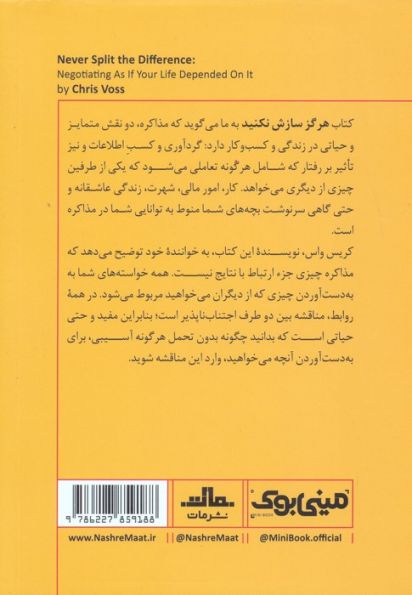 مینی بوک35:هرگز سازش نکنید (خلاصه برترین کتاب های دنیا)