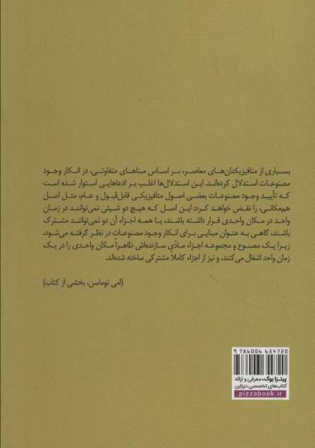مصنوع (مقالاتی در فلسفه تکنولوژی)