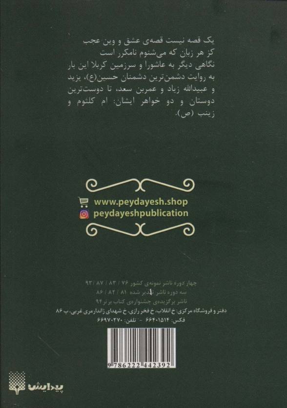 سوار سوم (داستان زندگی امام حسین (ع))،(کتاب آفتاب)