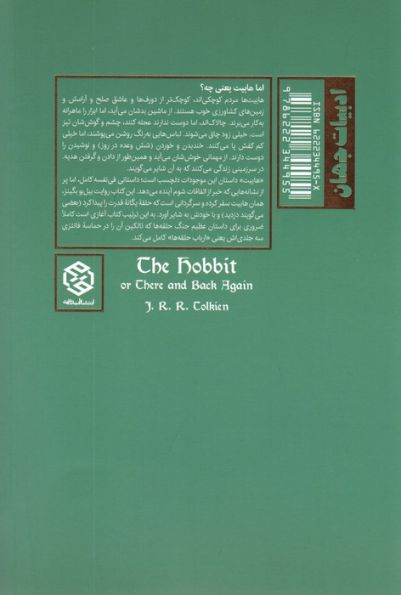 هابیت «یا آنجا و بازگشت دوباره»