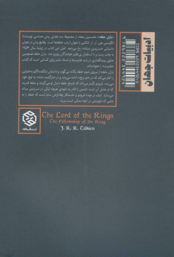 یاران حلقه (ارباب حلقه ها 1)