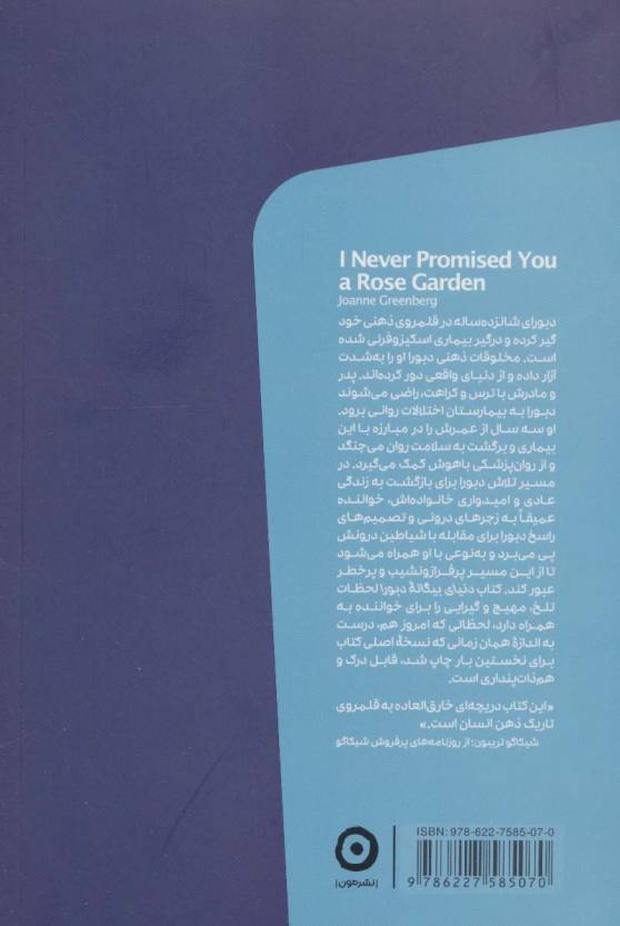 دنیای بیگانه دبورا
