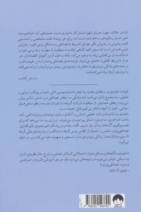 سلطه ی بخت (چگونه شانس بر زندگی ما حاکم است)