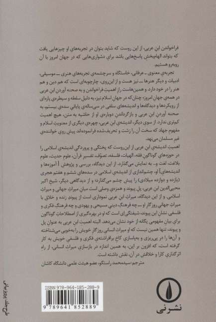 چنین گفت ابن عربی