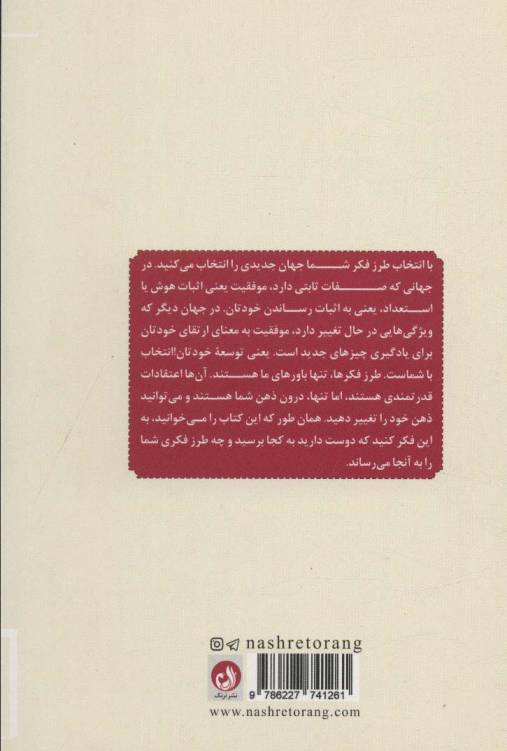 ذهنیت سالم (رویکردی نو در روان کاوی انگیزشی)