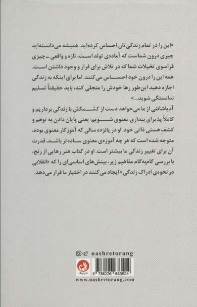هنر رهایی از رنج