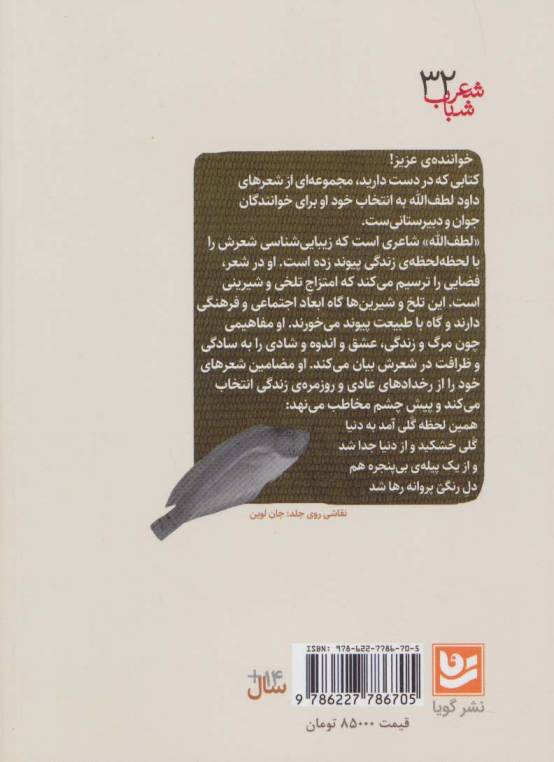 یک نفس دریا (شعر شباب32)