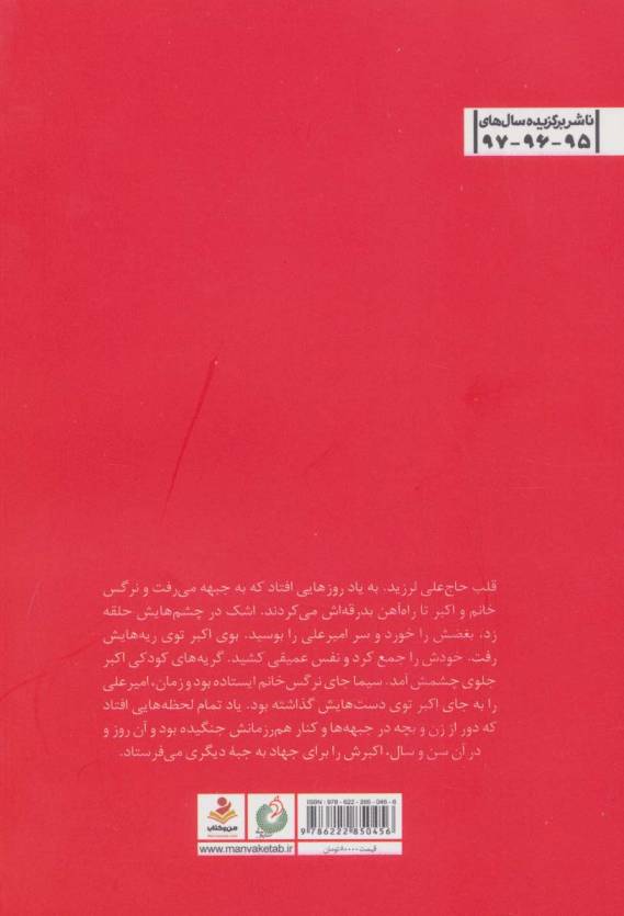 پرواز از مدار 37 درجه (برشی از زندگی شهید مدافع حرم اکبر زوارجنتی)