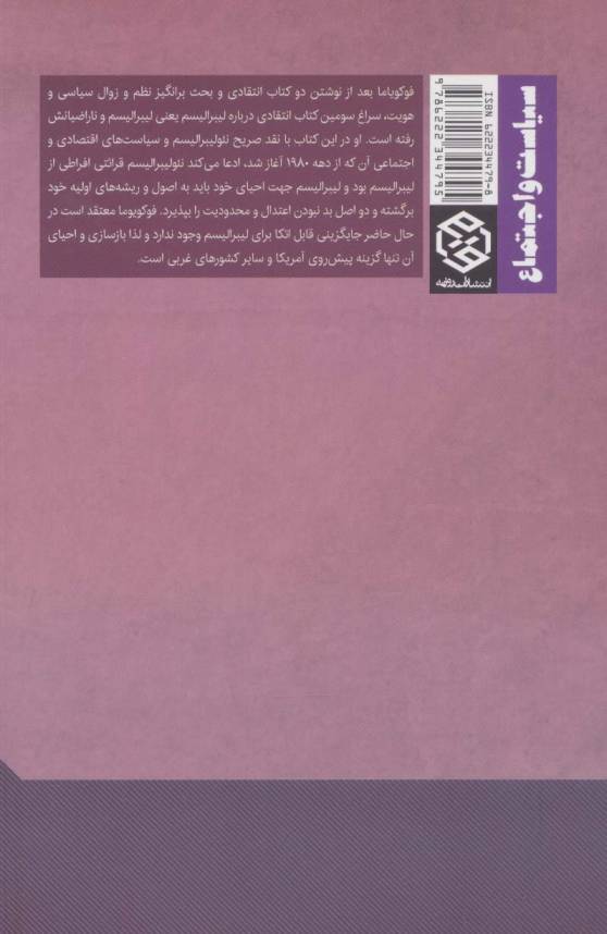 لیبرالیسم و ناراضیانش (سیاست و اجتماع)
