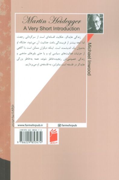 درآمدی بر هایدگر