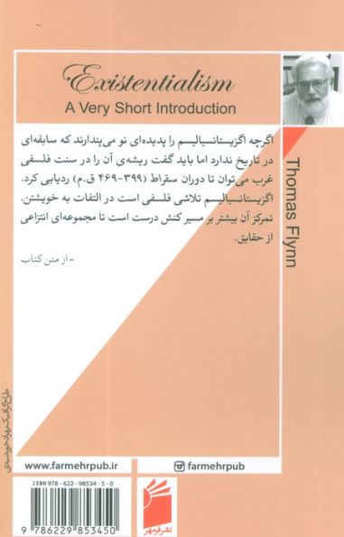 درآمدی بر اگزیستانسیالیسم