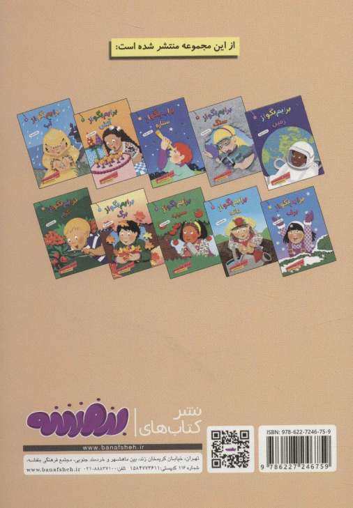 برایم بگو از 9 (برگ)،(گلاسه)