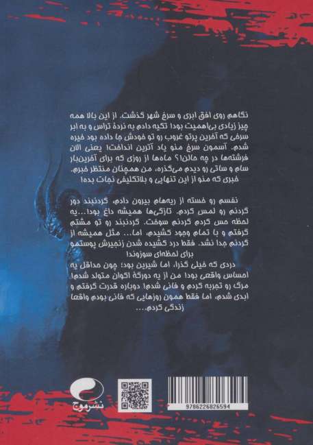 کوازار 3 (خون شوم)