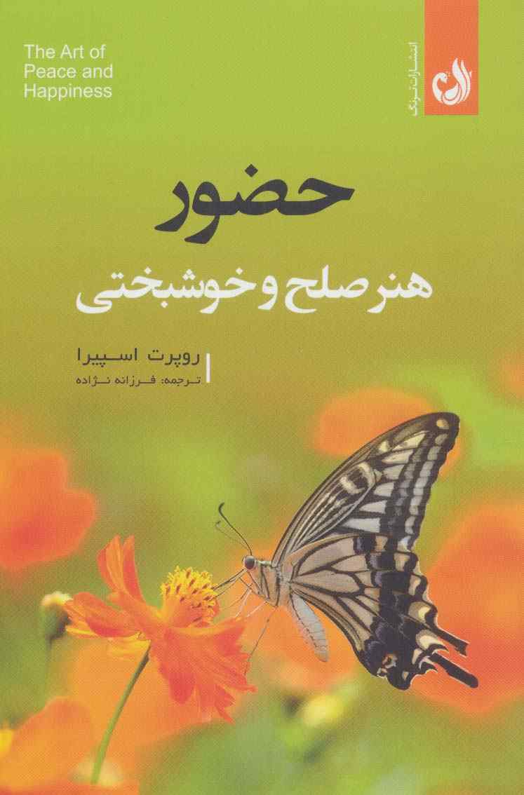 حضور هنر صلح و خوشبختی