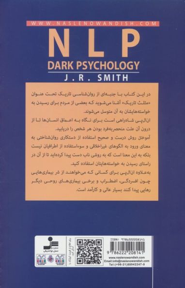 ان.ال.پی (روان شناسی تاریک)