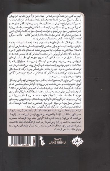 توهمات (جهان مغز)