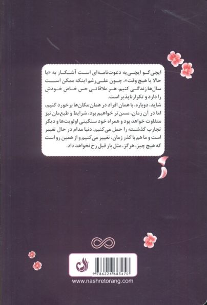 ایچی گو ایچی یه (هنر بهره بردن از لحظات زندگی به سبک ژاپنی)