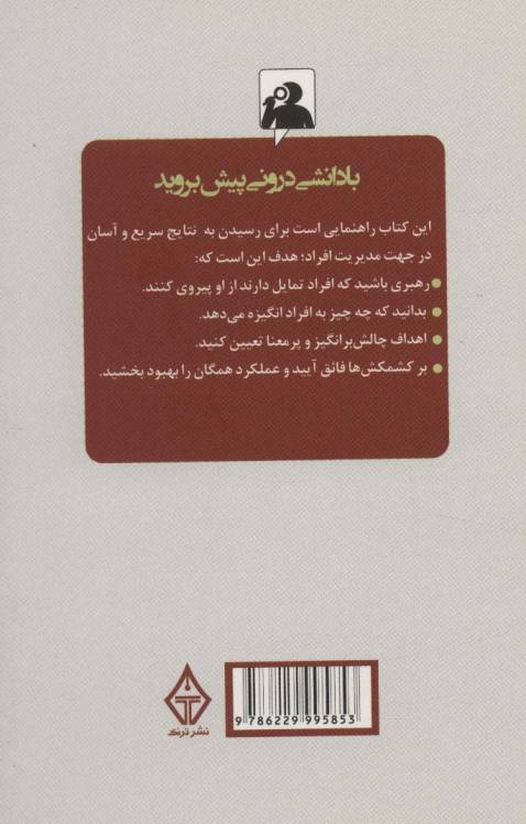 رازهای مدیریت افراد 3