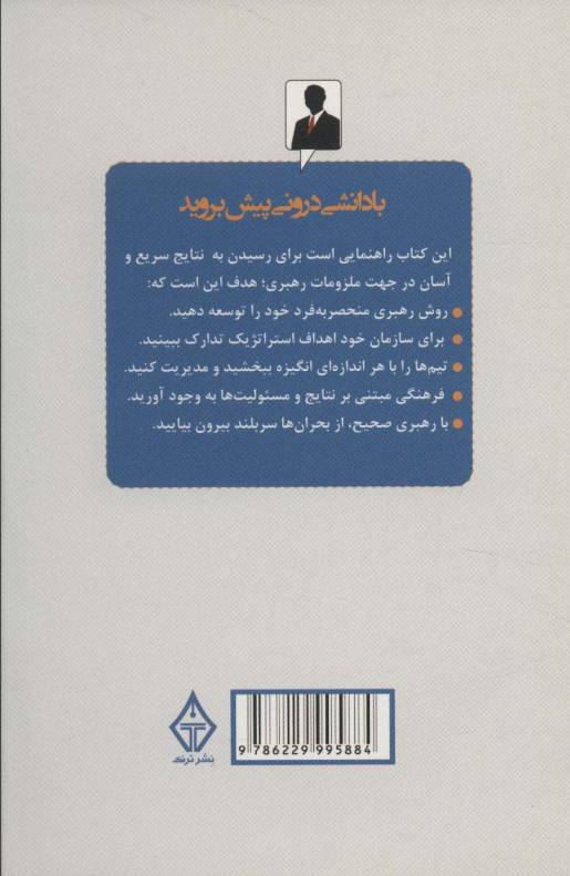 رازهای رهبری موفق 4